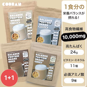【1+1】 ギルトフリー ご褒美プロテイン / 1食分の食物繊維とビタミン・低糖質 置き換えダイエット / オールインワン バランスプロテイン