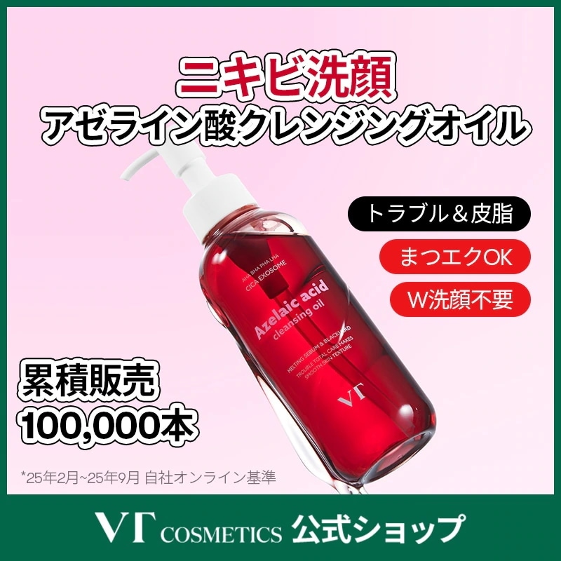 Qoo10] VTコスメティックス 【最大25％OFF】アゼライン酸クレンジ
