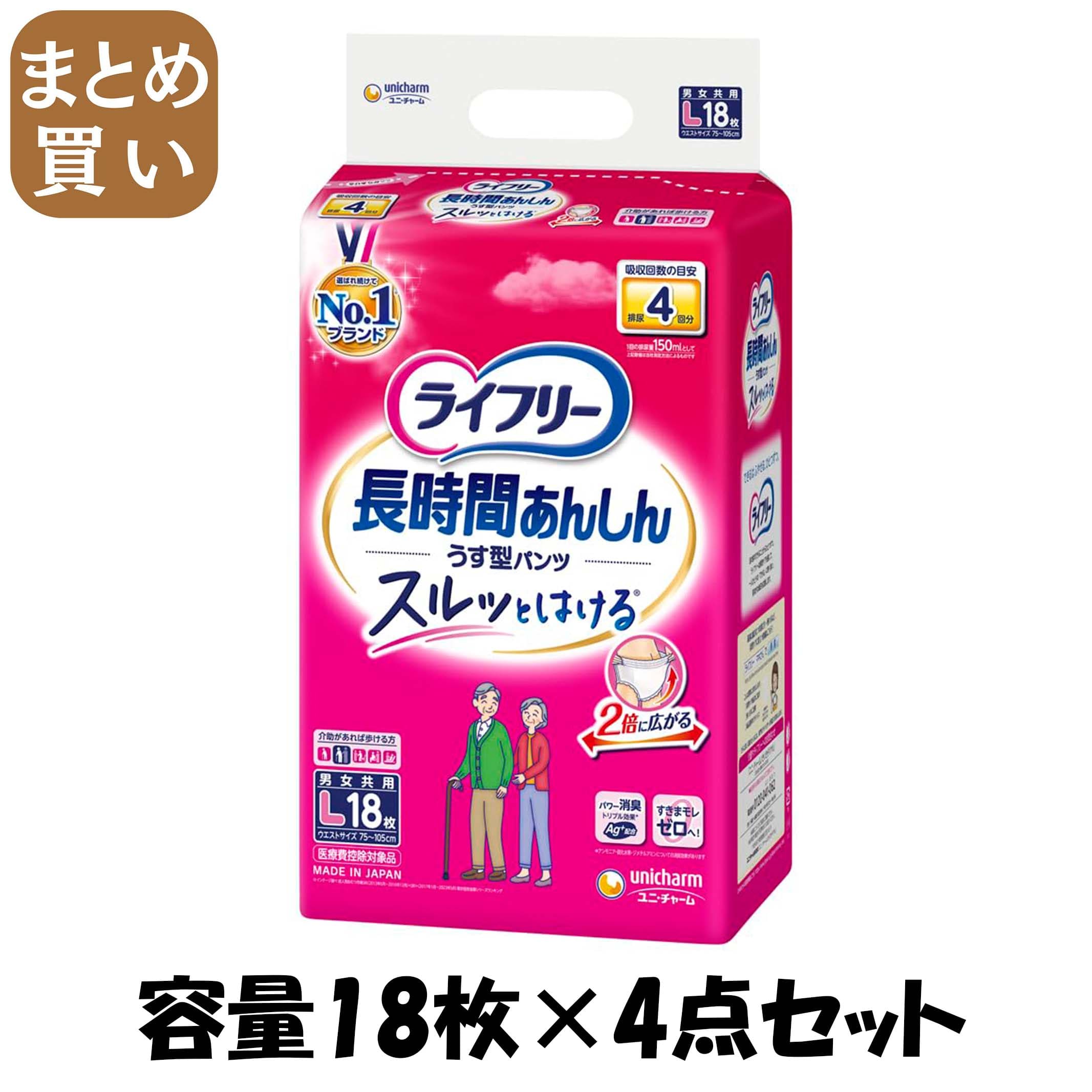 【まとめ買い】ライフリーうす型あんしんパンツL(4入り) 18枚容量18枚×4点セット ユニ・チャーム(ユニチャーム)