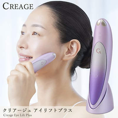 【CREAGE 】クリアージュ アイリフト　YA-MAN ヤーマン Qoo10] ヤーマン ヤーマン YA-MAN クリアージュ ア