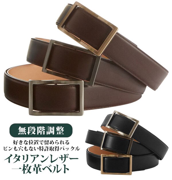 フリコベルト ウィンズファクトリー WINS FACTORY ベルト 革ベルト 無段階調整ベルト 微