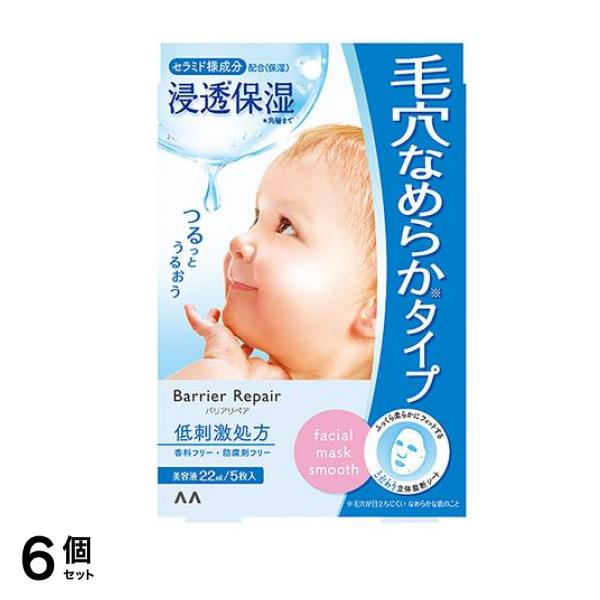 バリアリペア シートマスク なめらか 5枚 6個セット