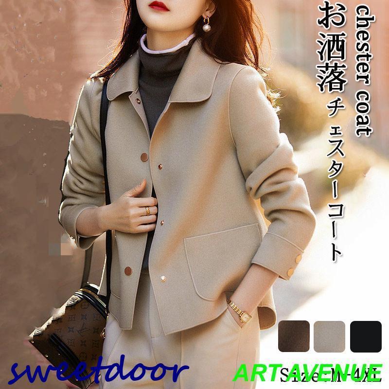 【2枚購入で100円OFF】チェスターコート レディース ショート丈 コート トレンチコート アウター ラシャ 着痩せ お洒落 上品 トレンド 羽織り 春秋冬 おしゃれ 20代 30代 40代 50代