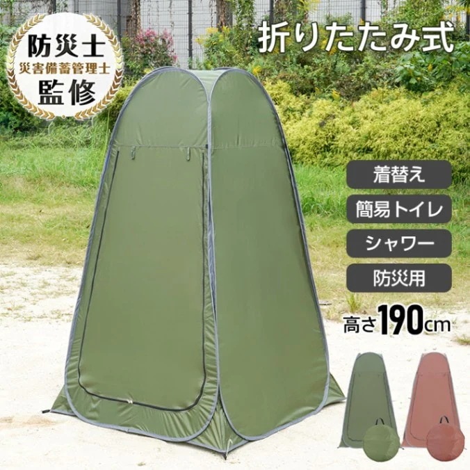 着替えテント アウトド 軽量 収納袋付き 簡易トイレ ペグ 遮熱性 通気性 ホルダーベルト UVカット 遮光性 簡易シャワールーム 高さ約190cm プライバシーテント テント 折りたたみ ロープ付き