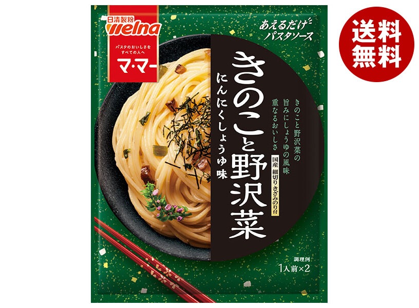 日清製粉ウェルナ マ マー あえるだけパスタソース きのこと野沢菜 60.8g×10袋入×(2ケース)
