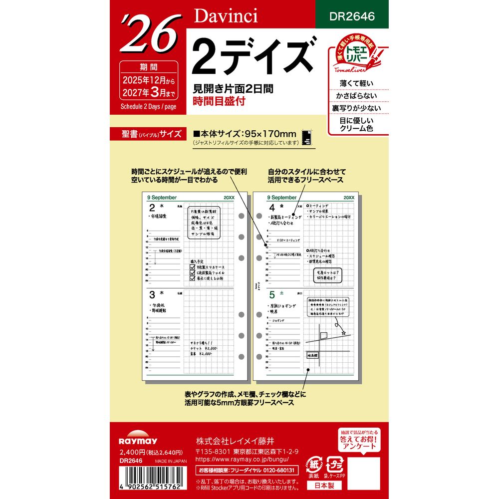 （まとめ買い）ダヴィンチ 手帳用リフィル 2026年 聖書サイズ 2デイズ 1ページ2日間/時間目盛付 DR2646 [x3]