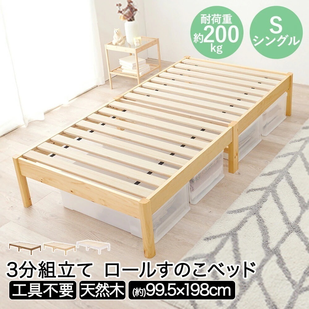 組立簡単 シングルベッド MB-5149S 萩原