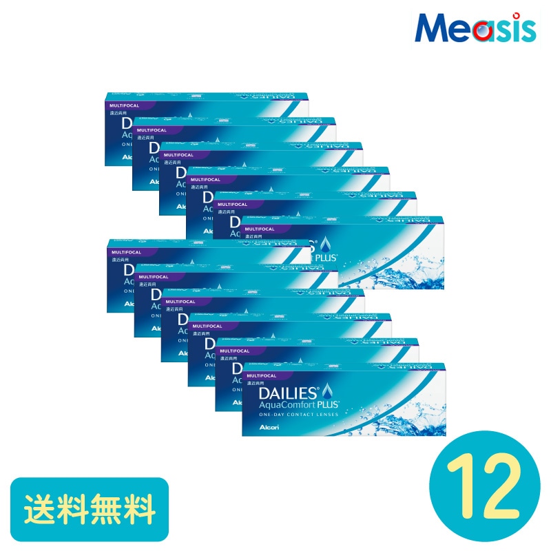 デイリーズアクアコンフォートプラスマルチフォーカル 30枚 12箱 アルコン 遠近両用タイプ