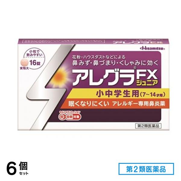 第２類医薬品 アレグラFXジュニア 小中学生用 16錠 6個セット