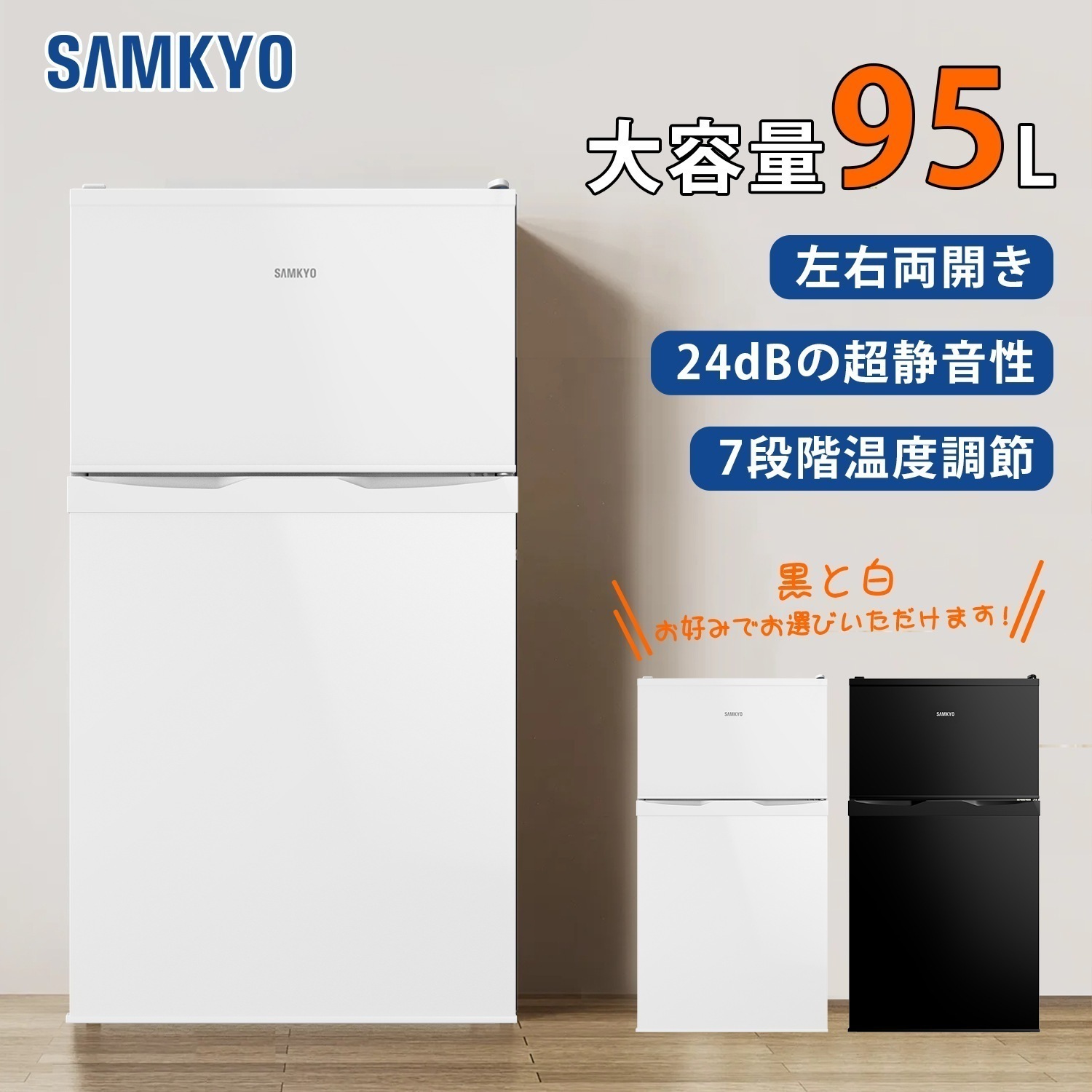 冷蔵庫 SAMKYO 95L 小型 2ドア 1年保証 耐熱天板 コンパクト 左右開き対応 一人暮らし 静音