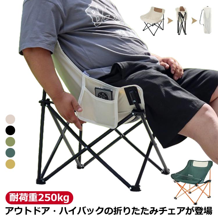 折りたたみ椅子 お花見 運動会 折りたたみチェア 折り畳みチェア レジャー キャンプ アウトドアチェア スポーツ観戦 アウトドア キャンプ イス いす 運動会 バーベキュー 防災 耐荷重 丈夫 チェ