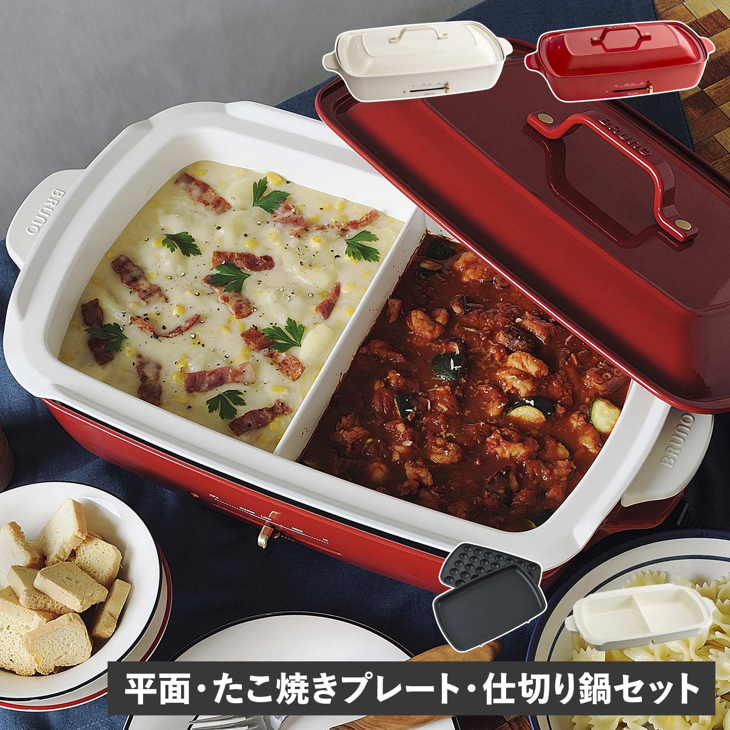 ホットプレート 仕切り鍋 2点セット グランデサイズ たこ焼き器 焼肉 3人用 4人用 平面 電気式 BOE026