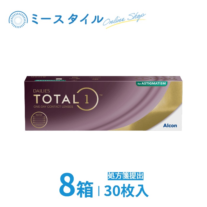アルコン デイリーズトータルワン 乱視用 30枚入 8箱 要処方箋