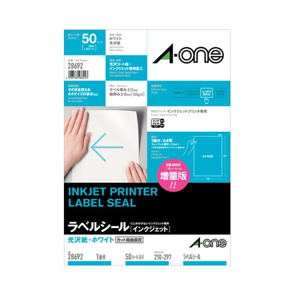 （まとめ）エーワン ラベルシール[インクジェット]光沢紙・ホワイト A4 ノーカット 28692 1冊(50シート) (×2セット)