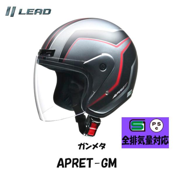 APRET リード工業　ジェットヘルメット マットガンメタリック フリーサイズ　APRET-MG