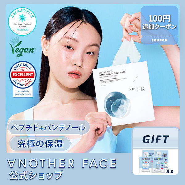 Qoo10] ANOTHER FACE 【究極の保湿】ペプチド＋パンテノール10