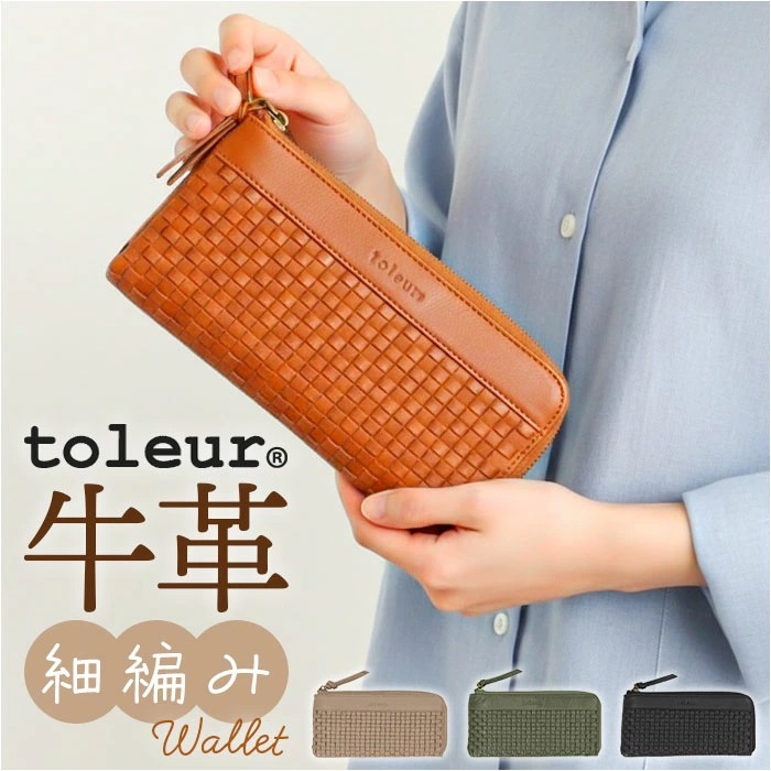 toleur 財布 トーラ 12022 通販 長財布 ながさいふ 長サイフ ロングウォレット レディース 本革 レザー 牛革 カウレザー L字ファスナー 小銭入れあり 大容量 女性 大人 おしゃれ シ