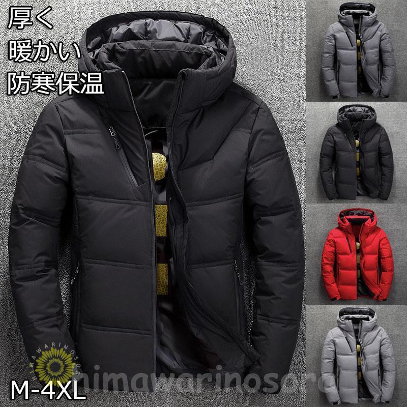 [惠子商店]新品入荷ダウンジャケット メンズ ダウンコート 軽量 男性 ライトダウン フェザー コート 羽毛 ジャケット インナー アウター 冬服 秋冬 厚く 保温 撥水を防ぐダウンジャケット メンズ