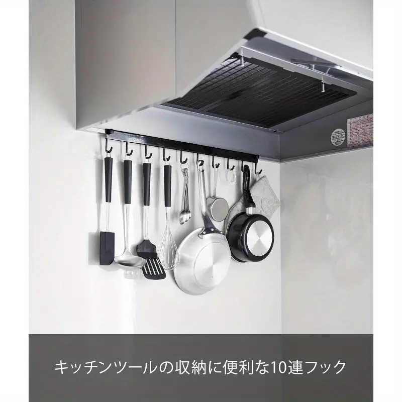 山崎1744 壁掛け式電子レンジフードフックオーガナイザー - 10段ブラックプラスチックキッチンツールホルダースペース節約デザイン55.12cm対応レンジフード用耐荷重4.99KG調理器具吊