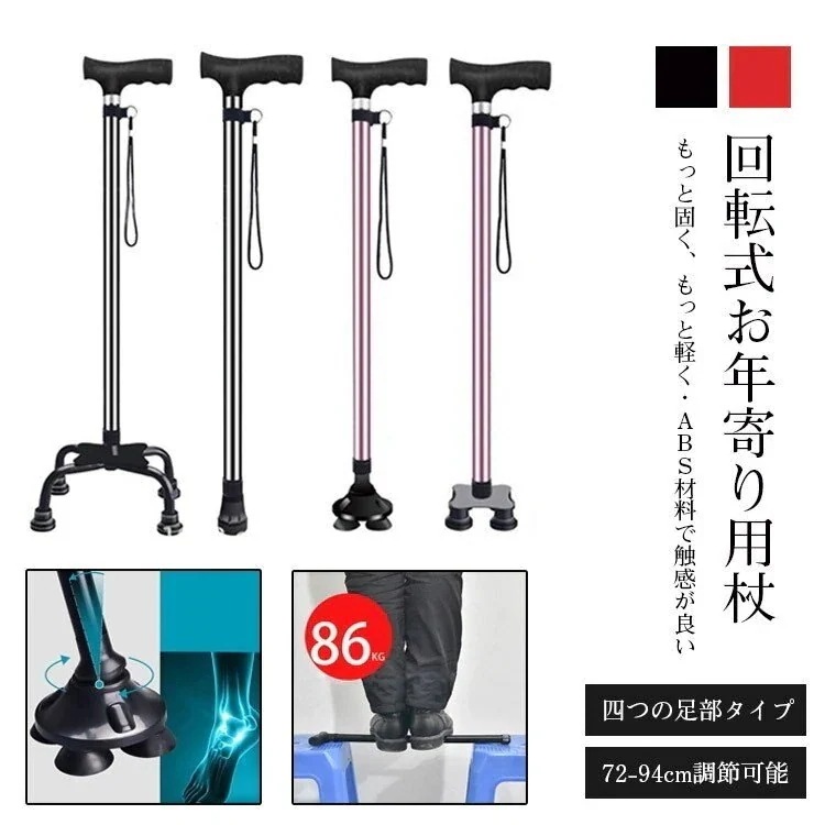 【1つ買うと1つ無料】【メガ割 】杖 ステッキ 敬老の日 プレゼント 介護用品 おしゃれ 伸縮型 女性 男性 軽量 安全 歩行化粧ポーチ-大容量