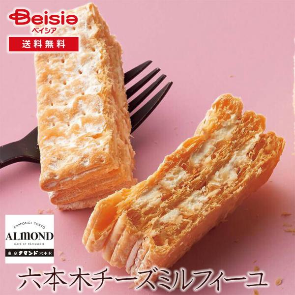 六本木アマンド 六本木アマンド 六本木チーズミルフィーユ1個入×5個