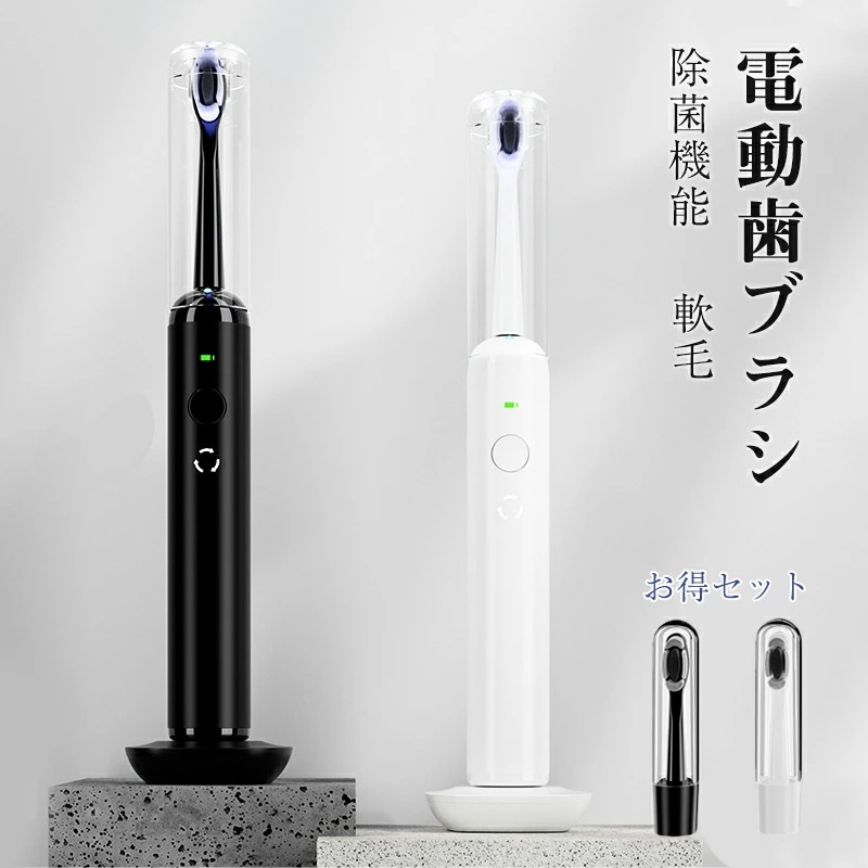 電動歯ブラシ 充電式 電動 歯ブラシ 音波歯ブラシ UV除菌機能付き オーラルケア 極細軟毛 替ブラシ2本 IPX7防水 大容量バッテリー内蔵 振動周波数38000～42000 低騒音 プレゼント お