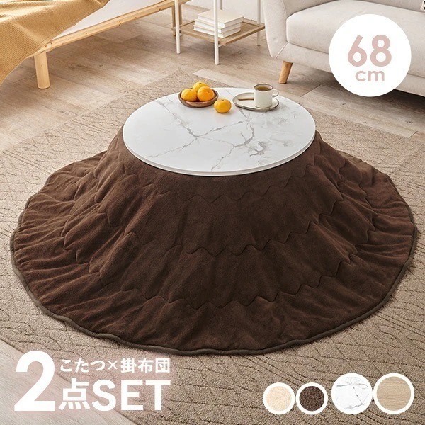 こたつセット おしゃれ 一人用 丸 こたつテーブル セット こたつ 2点 こたつ布団 丸型 コタツ 白 大理石柄 木目調 淡色 炬燵 かわいい アイナ