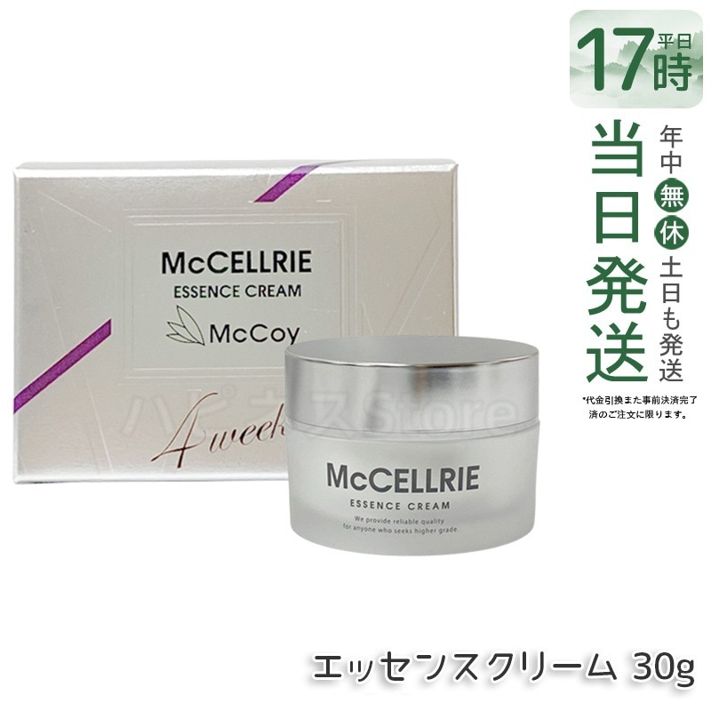 McCELLRIE　マッコイ マクセリーエッセンスクリーム 30g 正規品 ヒト幹細胞培養上清液配合のエッセンスクリーム