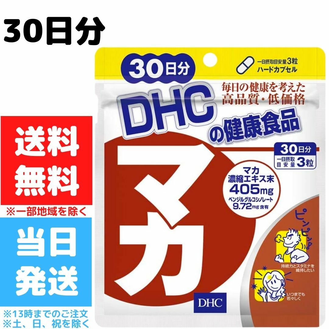 Qoo10] DHC マカ 30日分 90粒 サプリメ 健康食品・サプリ