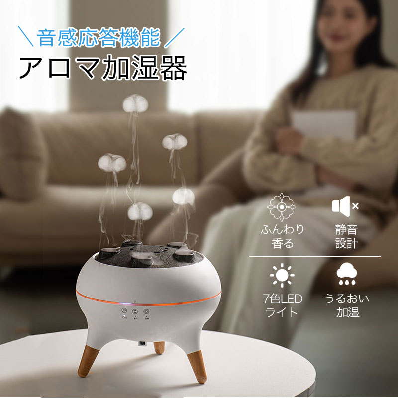 加湿器 卓上加湿器 アロマ加湿器 7色LEDライト クラゲ加湿器 スマート 超音波加湿器 音感応答機能