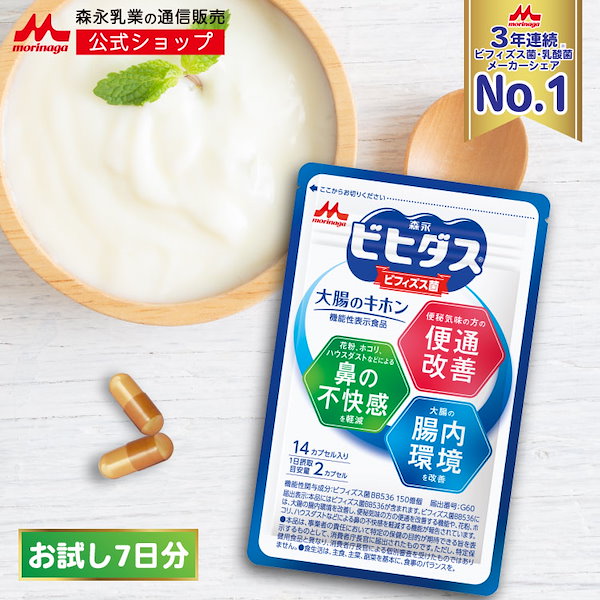 Qoo10] 森永乳業 森永 ビヒダス 大腸のキホン お試し約7