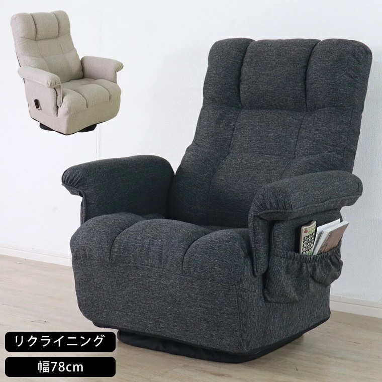 リクライニングチェア 高座椅子 座椅子 回転式 ハイバック リラックスチェア リクライニング 肘掛け 折り畳み ポケットコイル リクライニング 収納 シニア 1人掛け おすすめ 完成品