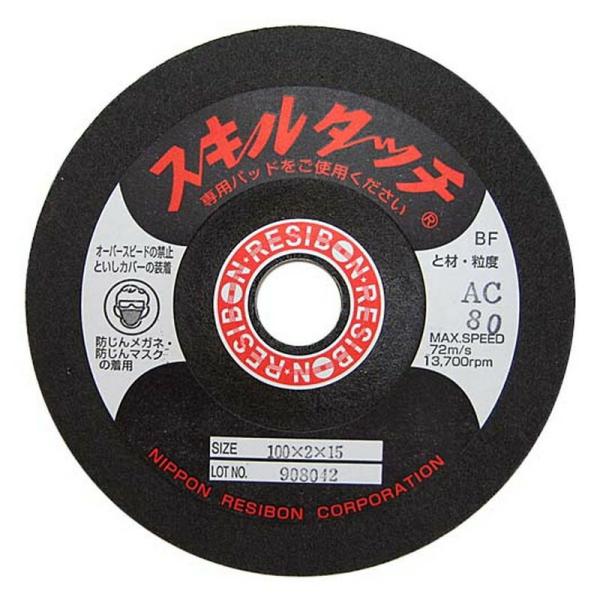 レヂボン スキルタッチ20枚 AC80 100X2X15 先端工具 ジスク 両頭アクセサリ フレキシブル砥石