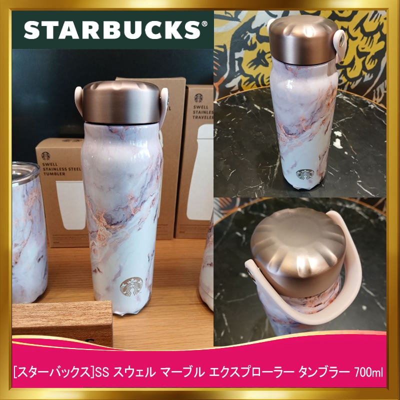 [韓国正規品]SS スウェル マーブル エクスプローラー タンブラー 700ml/韓国人気スターバックスタンブラー/ペンギンブックスコラボ