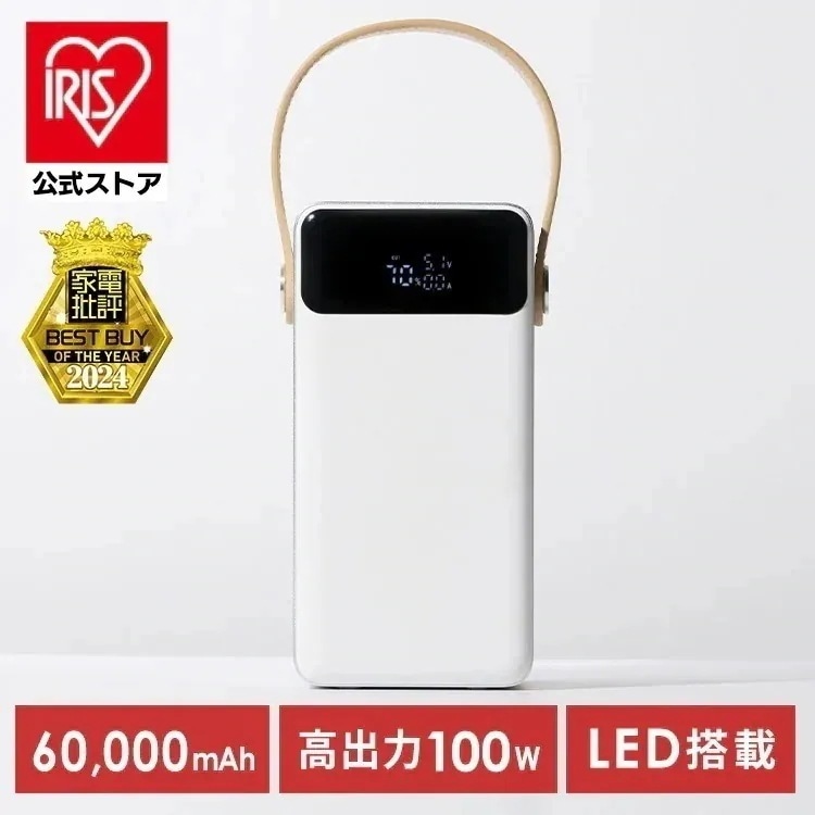 【公式】バッテリーステーション 60000mAh 大容量 コンパクト アウトドア 防災 ポータブル電源 モバイルバッテリー IBT-A60101-W * 安心延長保証対象