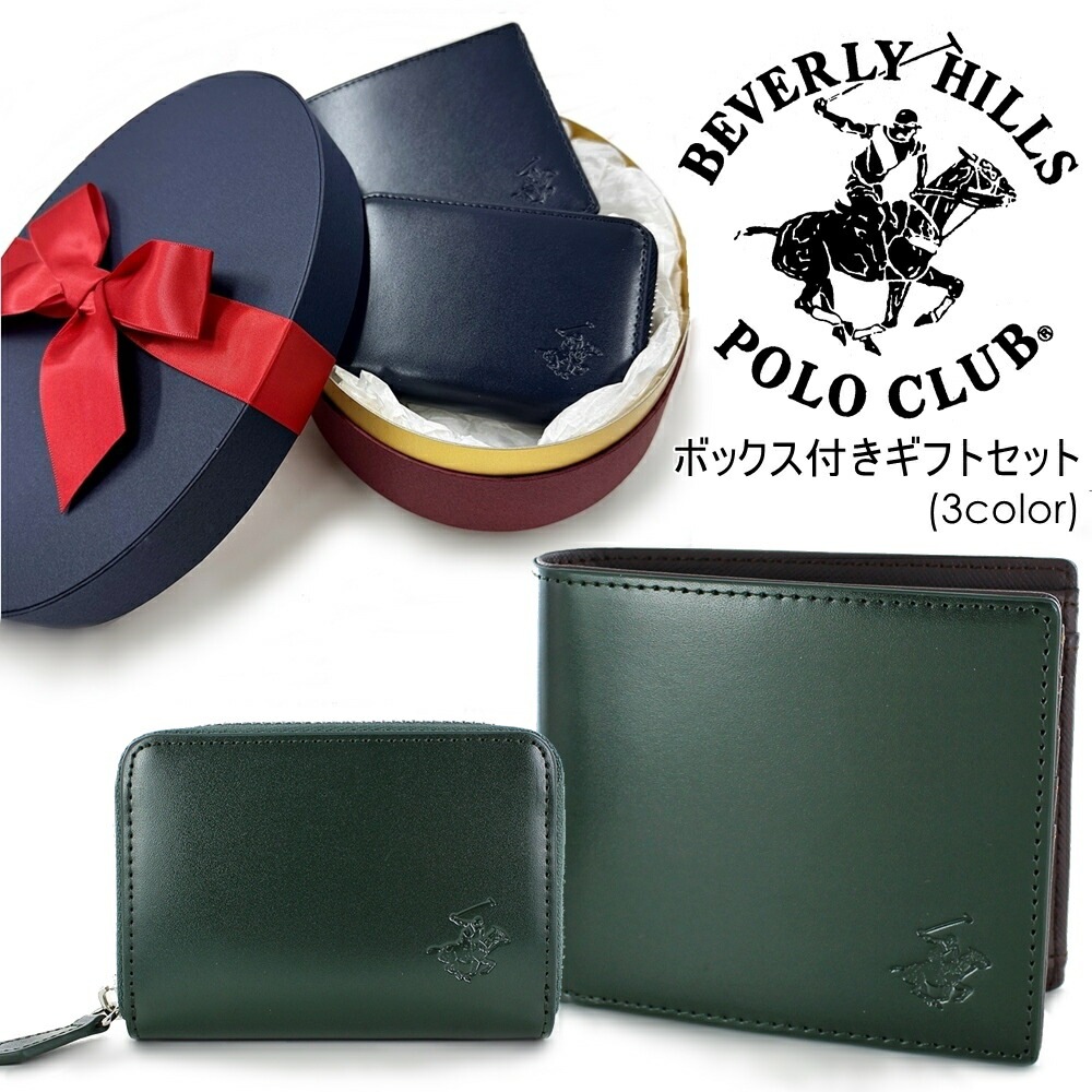 ギフトセット 男性 女性 二つ折り財布 コインケース 男女兼用 2個セット ビバリーヒルズ ポロクラブ 小銭入れ ミニ財布 メンズ レディース ブランド カード入れ 財布 革 誕生日プレゼント 還暦