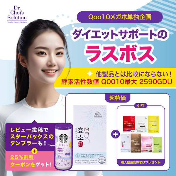 Qoo10] Dr.Chois Solution 酵素マックス(60錠/1ヶ月分),韓国で