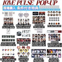 TREASURE LOVE PULES まとめ売り　MD 韓国 特典　トレカ Qoo10 | TREASURE-LOVE-PULSE-MDのおすすめ商品リスト(ランキング順