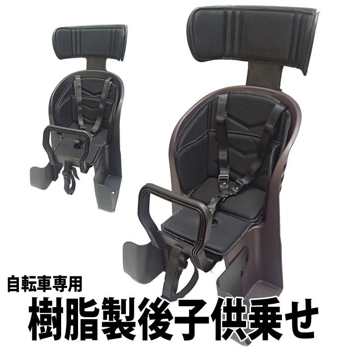 challenge21　自転車専用*樹脂製後子供乗せ（自転車用チャイルドシート）