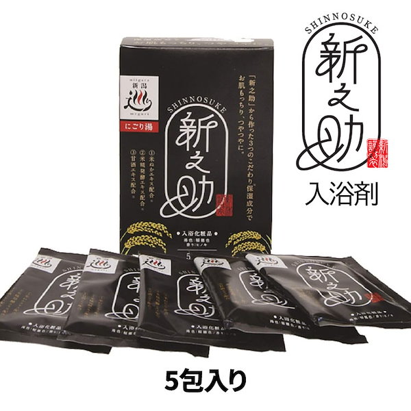 Qoo10] Shinnosuke cosme 新之助 入浴化粧品 にごり湯タイプ入浴剤