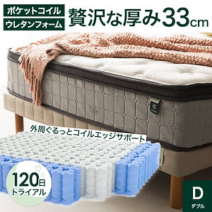 ハイブリッド マットレス ダブル スプリング 33cm ホワイト 高反発 体圧分散 マット 腰痛 おすすめ Prime Support ZJ-MSSBA1-13D【120日トライアル対象】