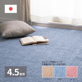 軽くて扱いやすい平織カーペット アンバー江戸間4.5帖 ブルー 約261x261cm 600017145