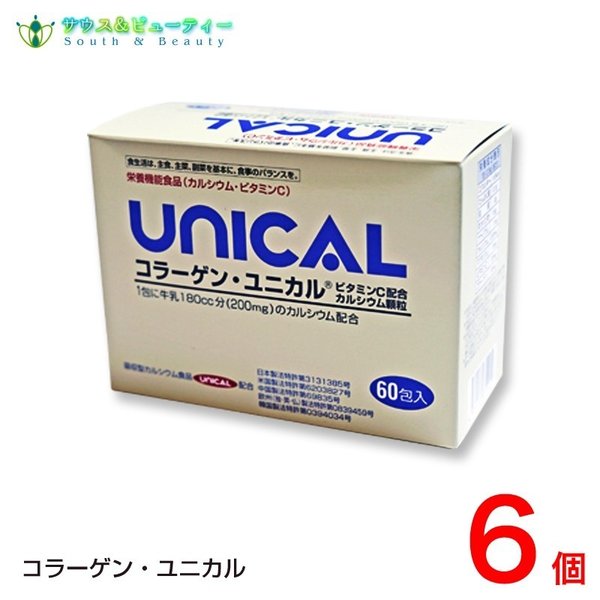コラーゲン ユニカル 6個 ユニカルカルシウム顆粒 ユニカ食品 UNICAL