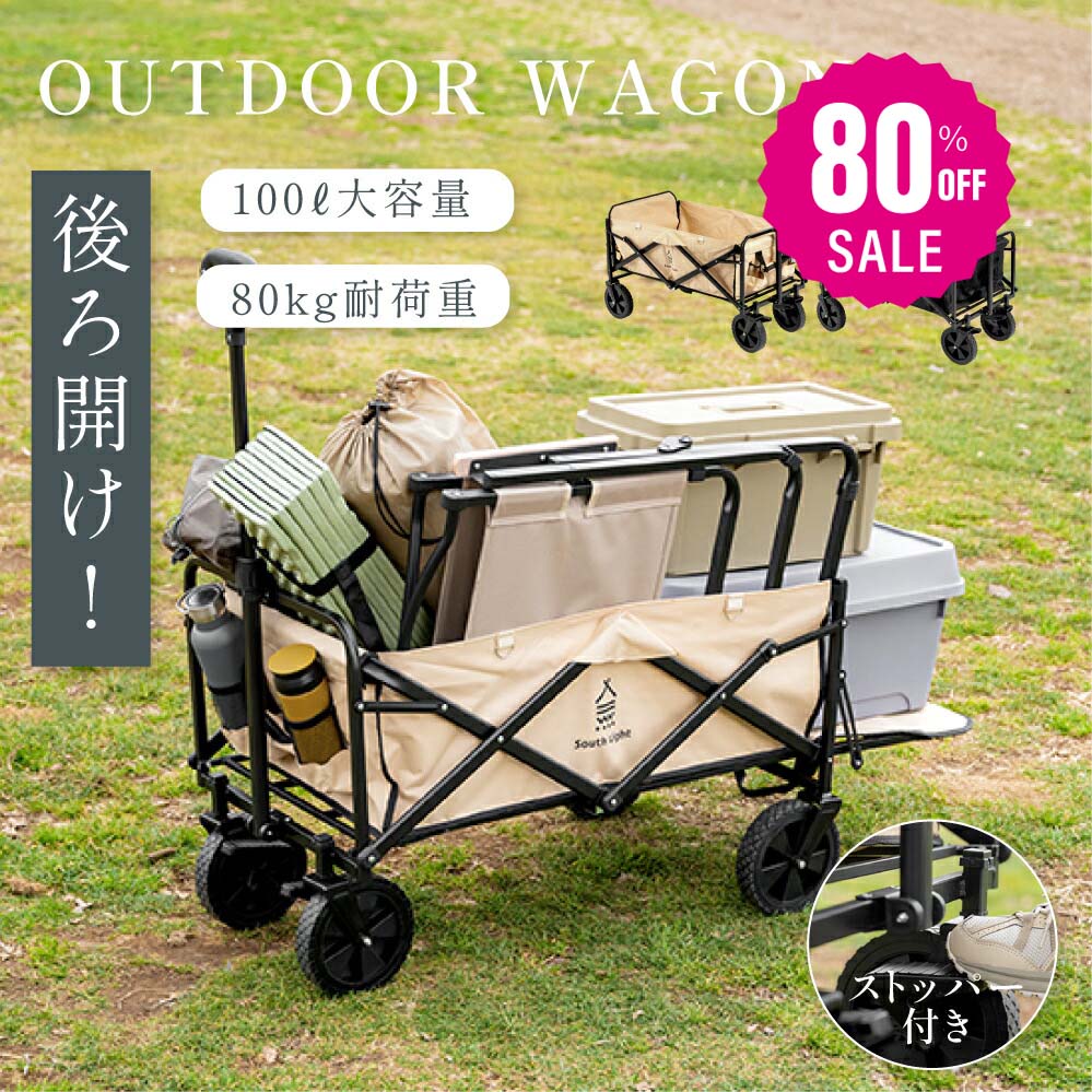 【品質良い 大好評中4596 】 アウトドアワゴン 折りたたみ 後ろ開け キャンプワゴン キャリーワゴン ワゴン車 キャリーカート 長物対応 100L 軽量 コンパクト アウトドアキャリー アウトド