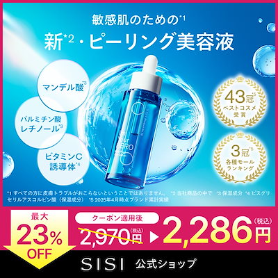 Qoo10] SISI 【メガ割23%OFF】【SISI 公式】 : スキンケア