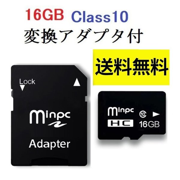 SDカード SDメモリーカード 変換アダプタ付 容量16GB 【中古】 マイクロ 最大87％オフ
