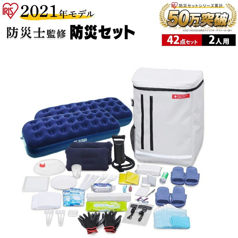 アイリスオーヤマ IRIS OHYAMA 防災セット 2人用 42点 BS242