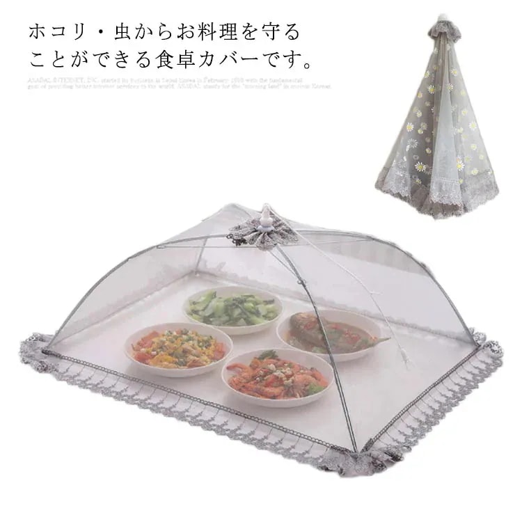食卓蚊帳 虫よけ 収納便利 メッシュ ランチパラソル 防塵カバー キッチンパラソル フードカバー ホコリよけ 洗える 家庭用 キッチン 折りたたみ式 アウトドア フード 食卓フードカバー 食卓カバー