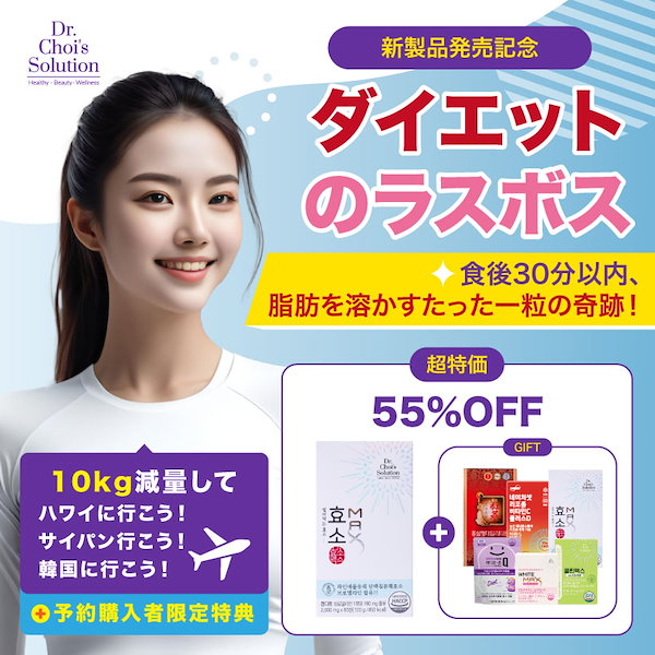 試してみた】酵素マックス Dr. Choi's Solutionのリアルな口コミ