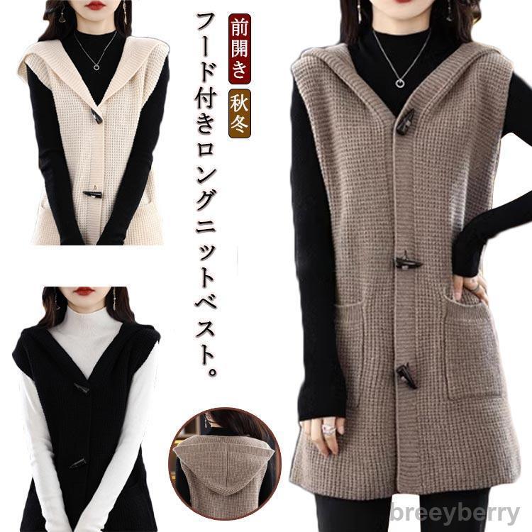 【即納】フード付き ニット ベスト カーディガン ニットベスト レディース 前開き パーカー ニットパーカー ノースリーブ ポケット付き ニットベスト